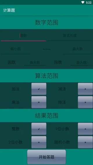 计算题app软件封面