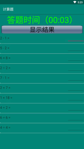 计算题app软件封面