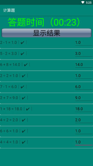 计算题app软件封面