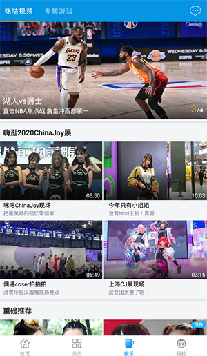 娱乐页面截图