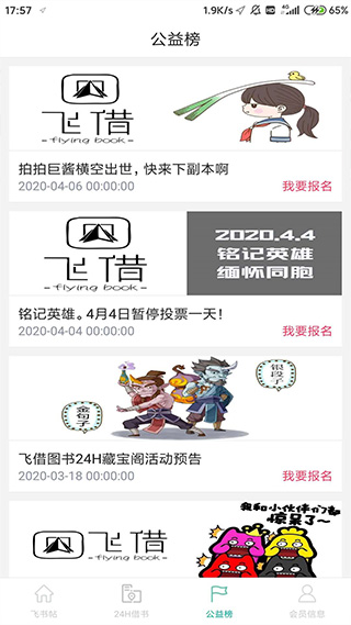 飞借图书app软件封面