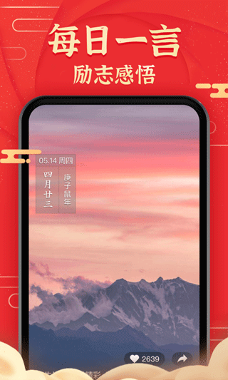 博古万年历带天气软件封面