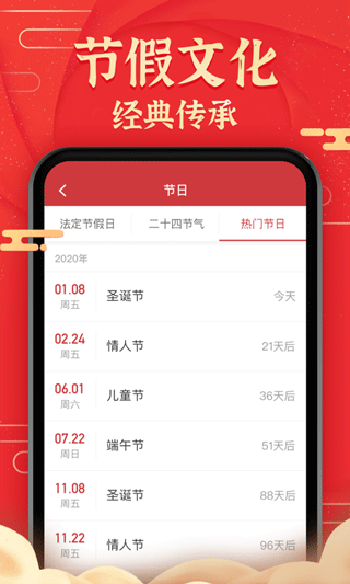 博古万年历带天气软件封面