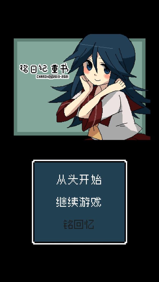 铭日记软件封面