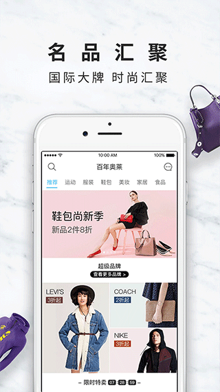 百年奥莱app界面