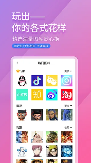 免费换图标app软件封面