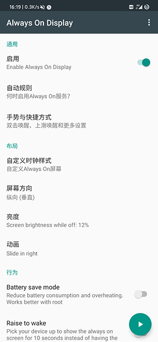 Always On Display 安卓版