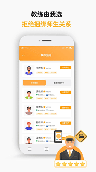 学车小王子app软件封面