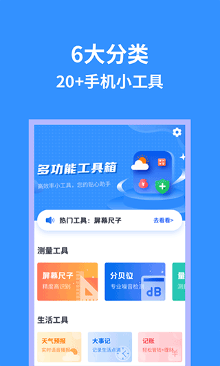 掌上实用工具箱软件封面