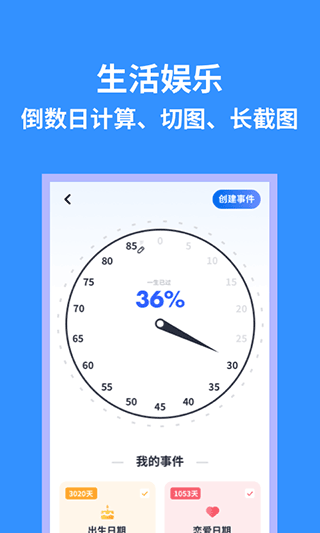 掌上实用工具箱软件封面