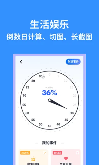 掌上实用工具箱软件封面