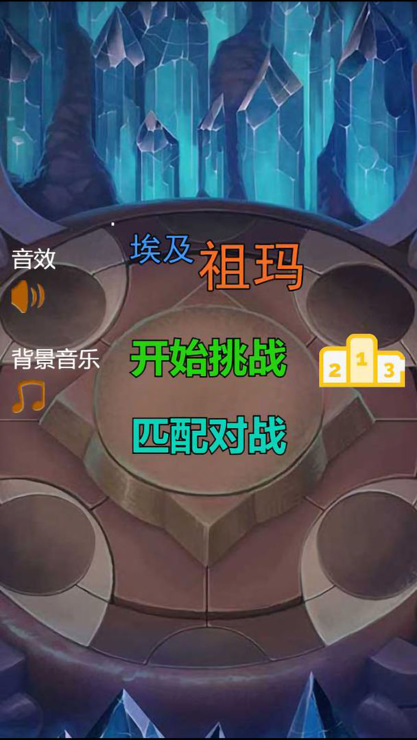 埃及祖玛软件封面