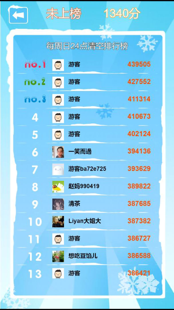 埃及祖玛软件封面