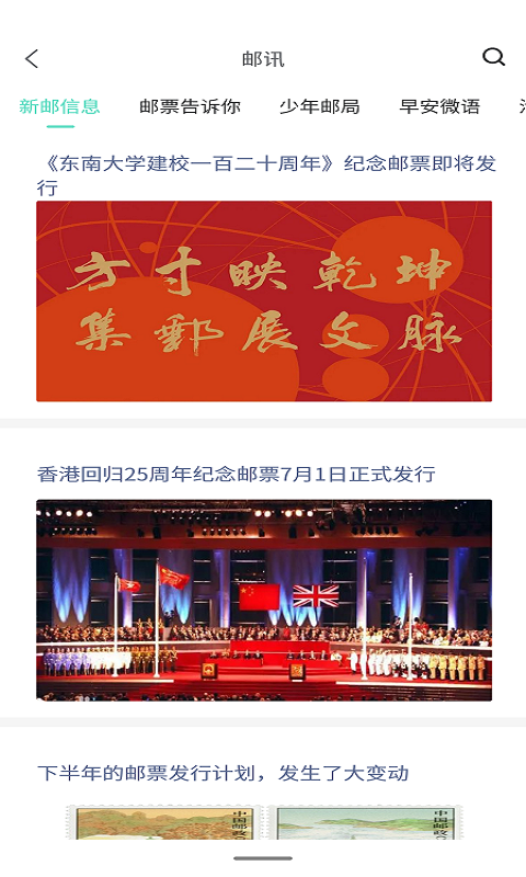 掌上邮集软件封面