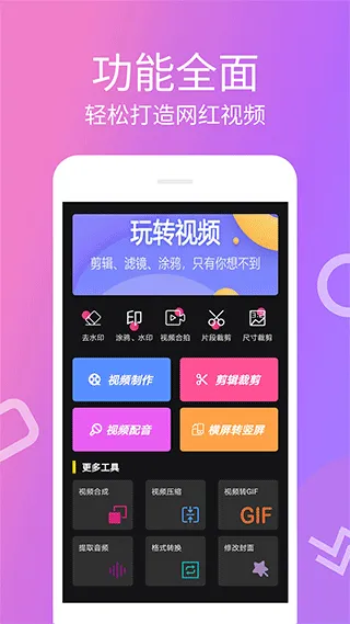 视频剪辑宝app软件封面