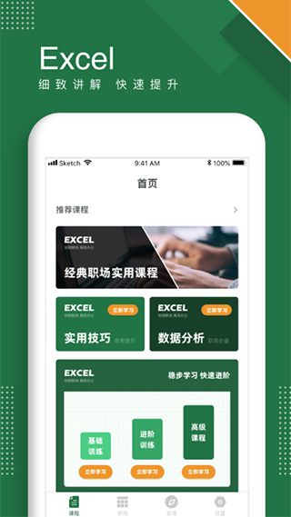 excel表格app第1张手机截图