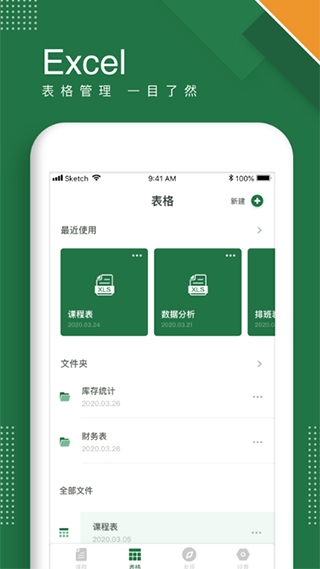 excel表格app第2张手机截图