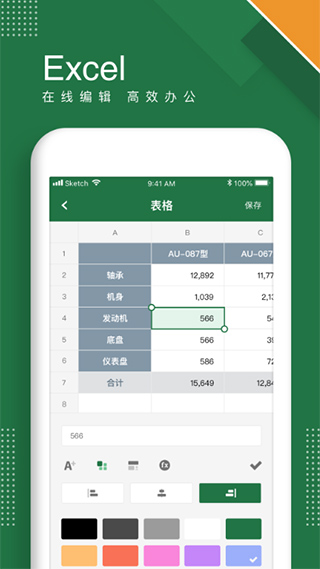 excel表格app第3张手机截图