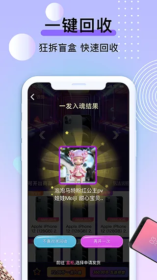 元气盲盒部落app软件封面