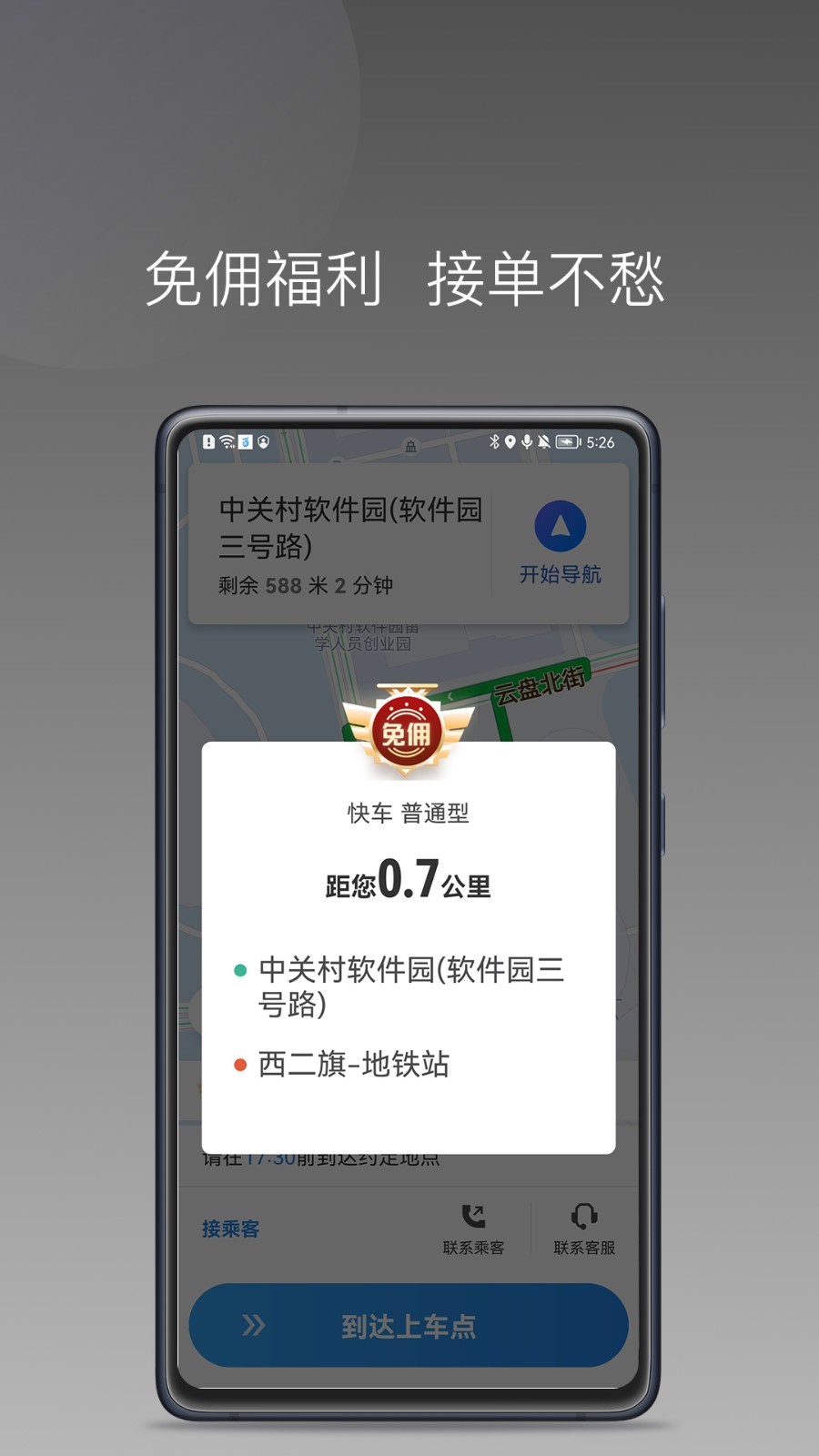 光彩出行司机软件封面