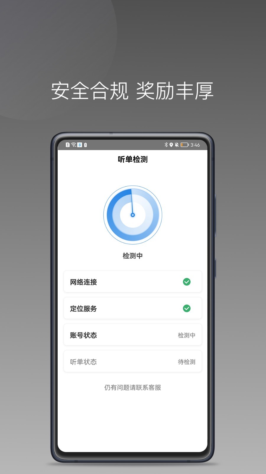 光彩出行司机软件封面