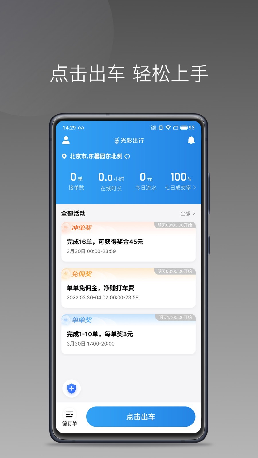 光彩出行司机软件封面