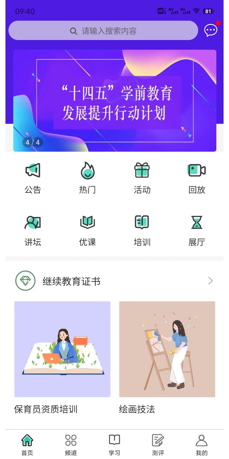 全美幼师软件封面