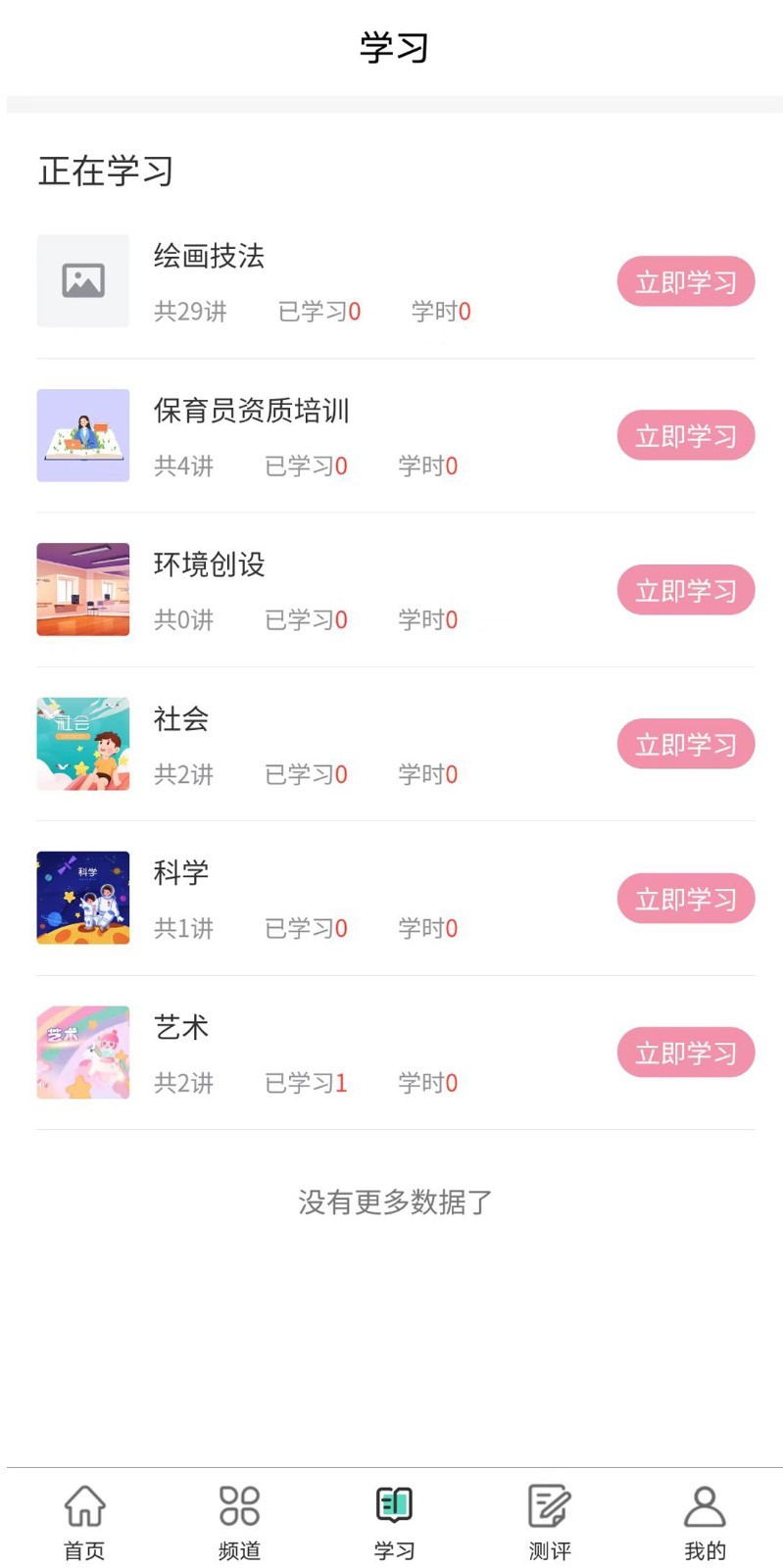 全美幼师软件封面