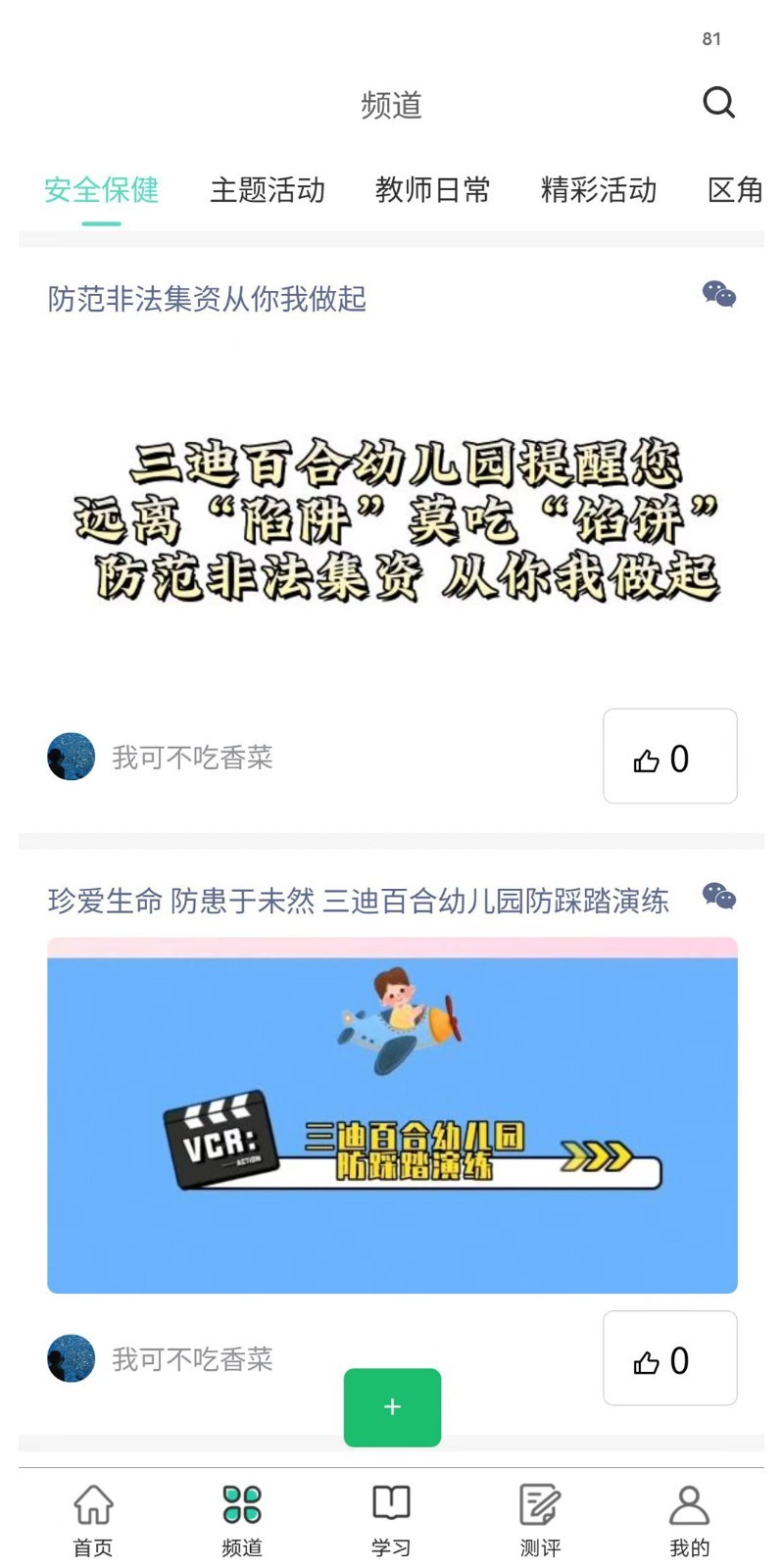 全美幼师软件封面