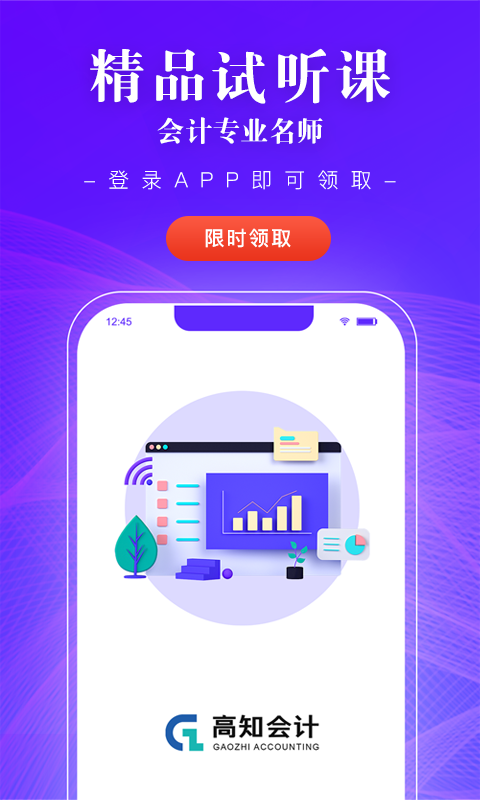 高知会计软件封面