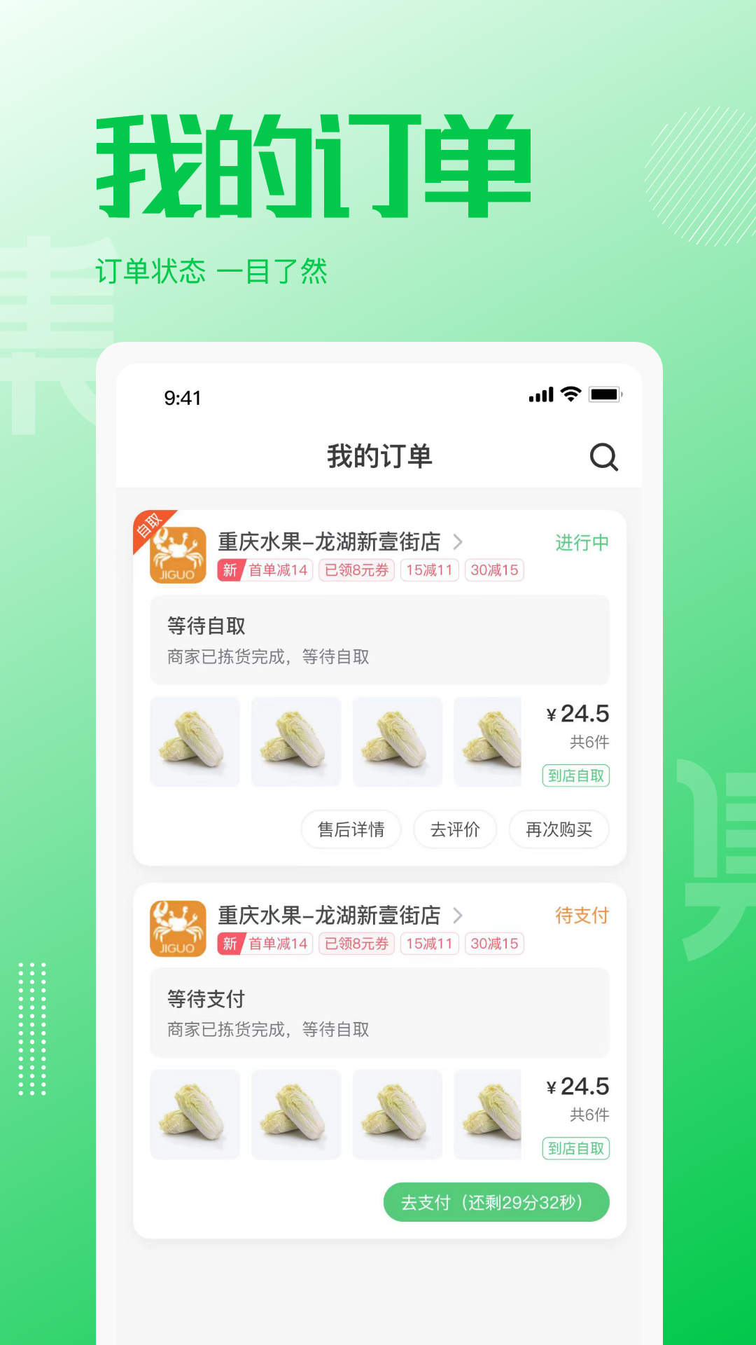 万集荟软件封面