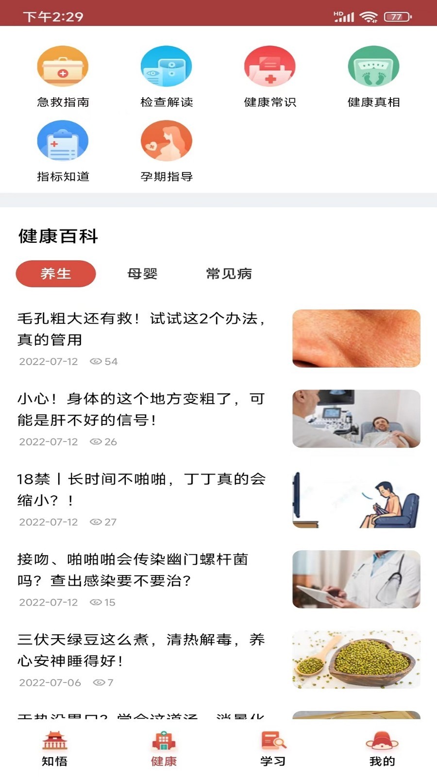 知悟软件封面