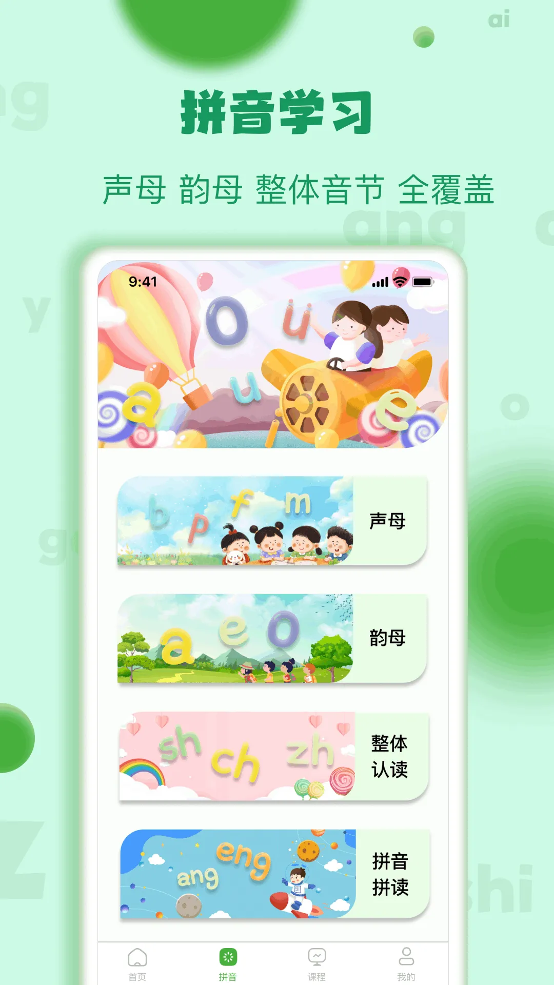 普通话学习测试软件封面