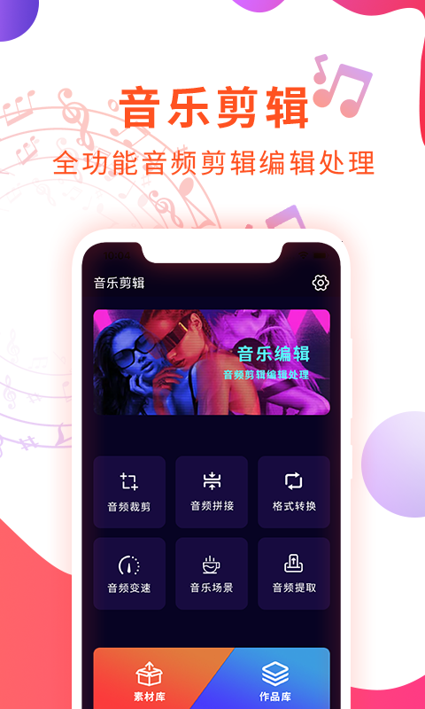 音频剪辑音乐提取器软件封面