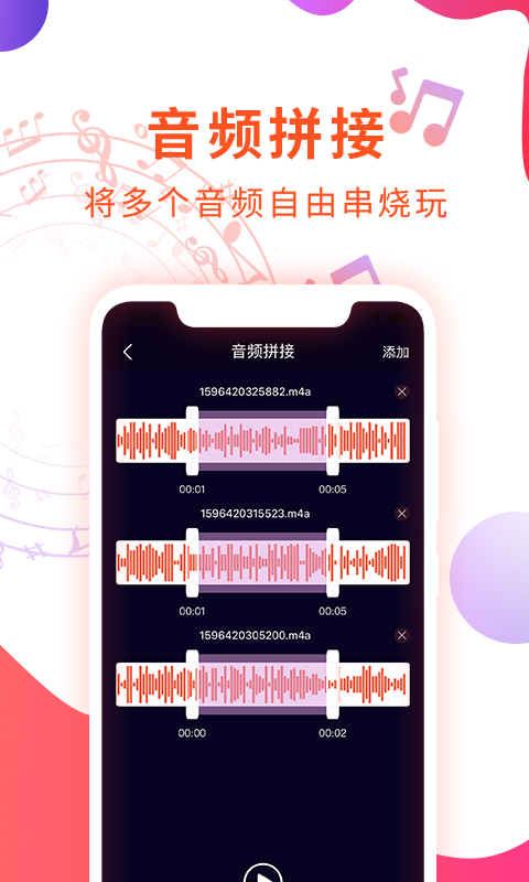 音频剪辑音乐提取器软件封面
