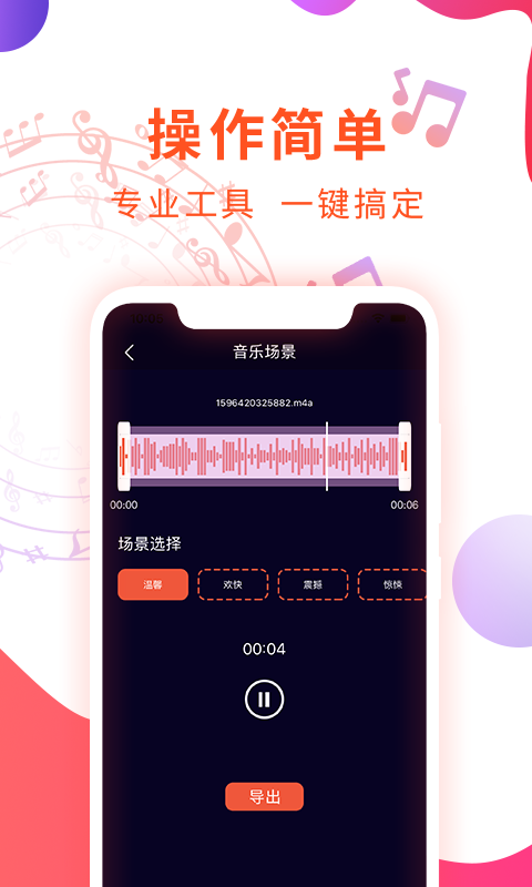 音频剪辑音乐提取器软件封面