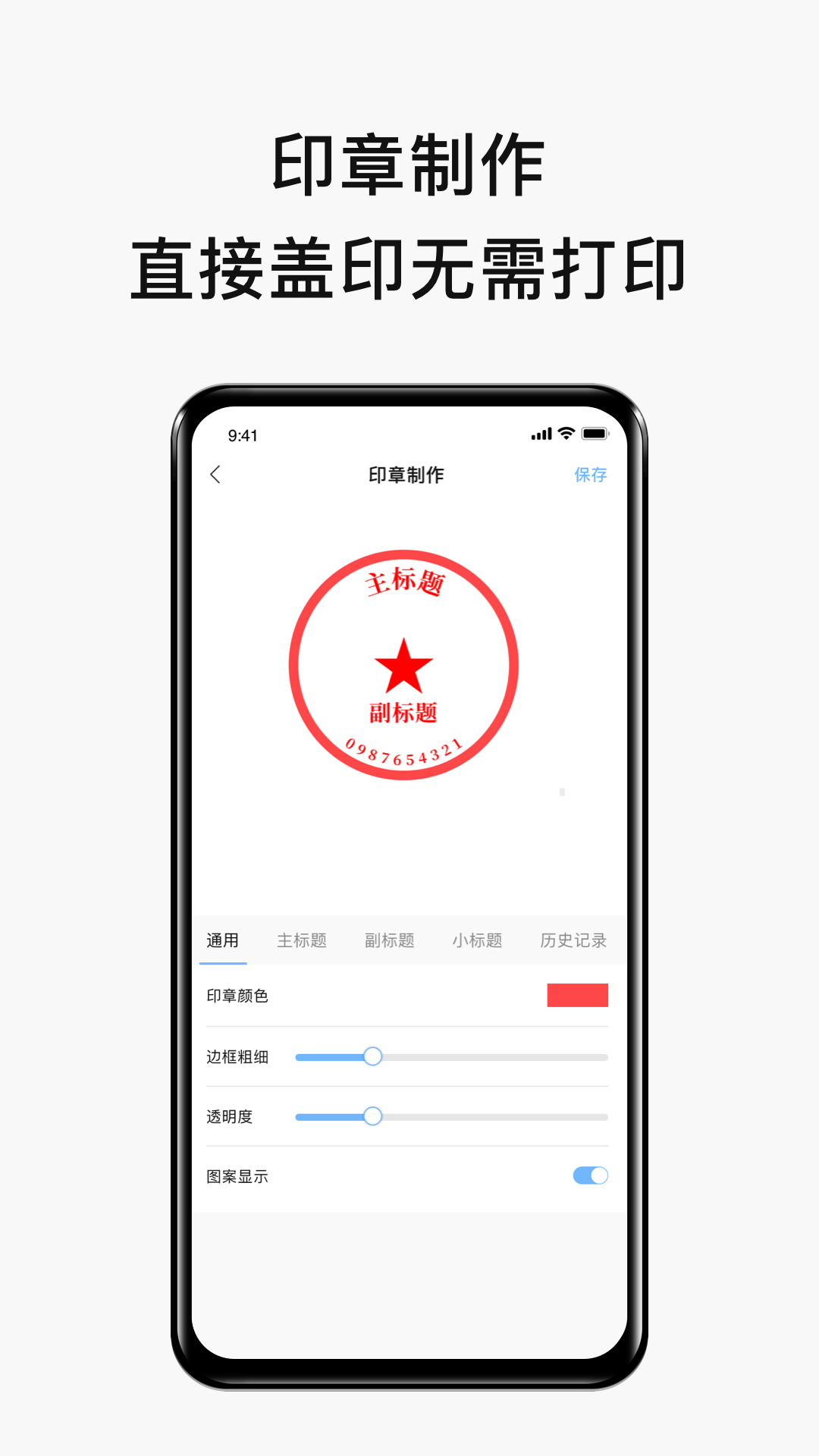 电子签名签字软件软件封面