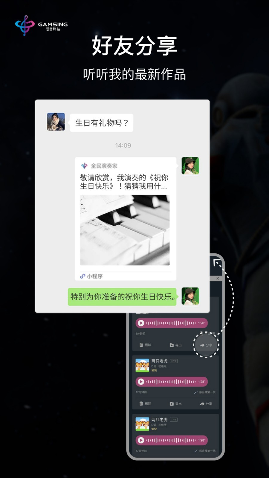 全民演奏家软件封面