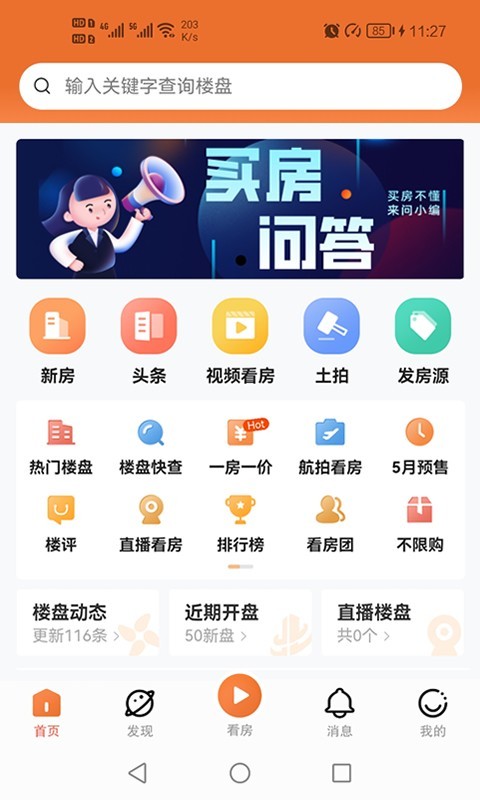 汉房软件封面