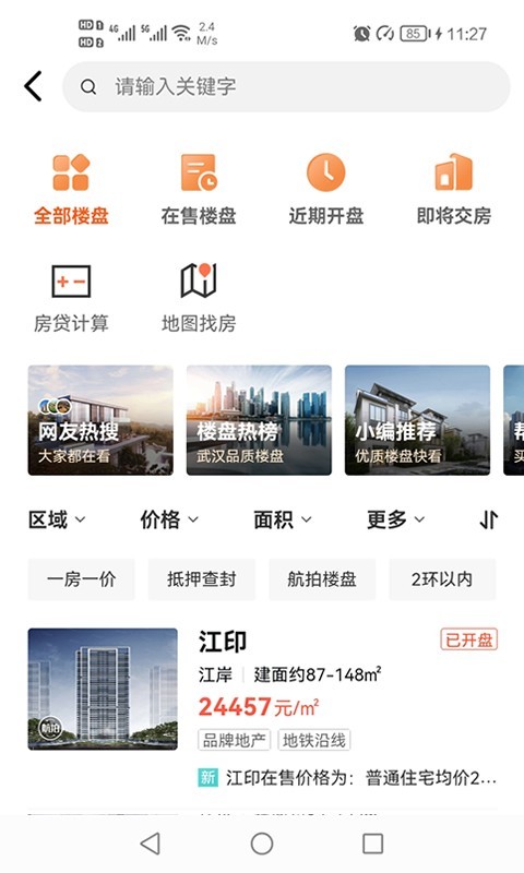 汉房软件封面
