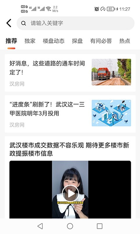 汉房软件封面