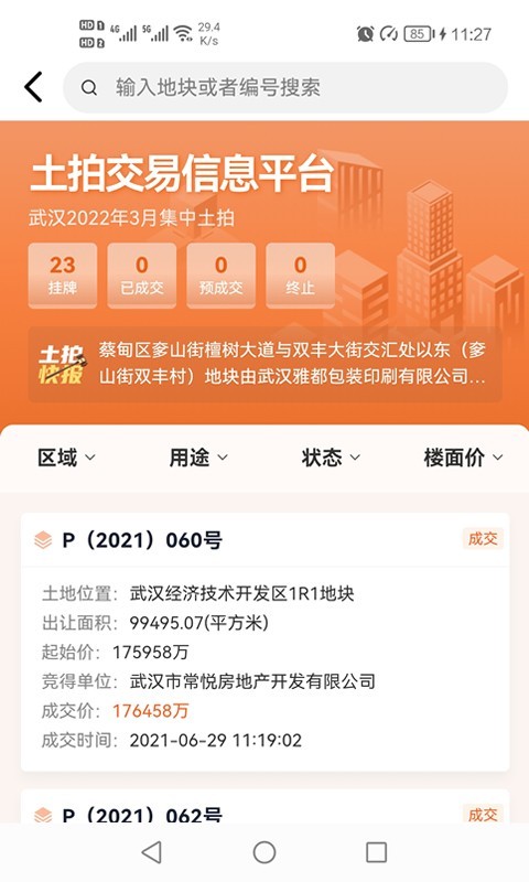 汉房软件封面