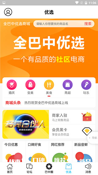 全巴中app软件封面