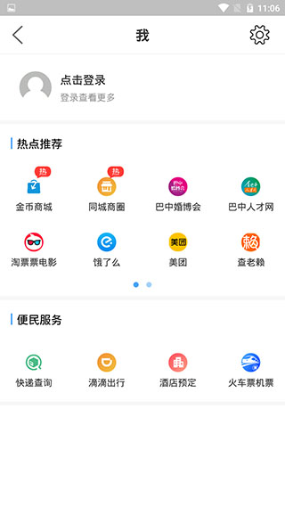全巴中app软件封面