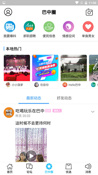 全巴中app软件封面