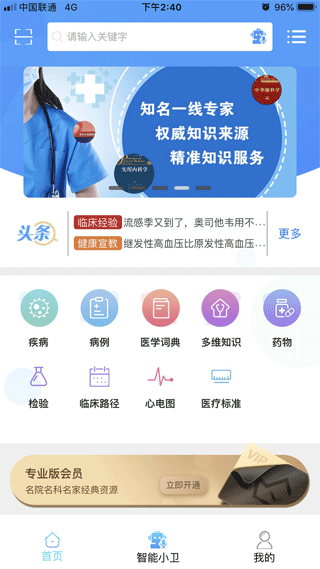 人卫临床助手app第1张手机截图