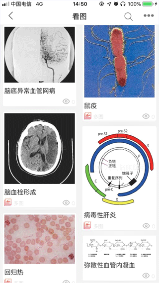 人卫临床助手app第2张手机截图