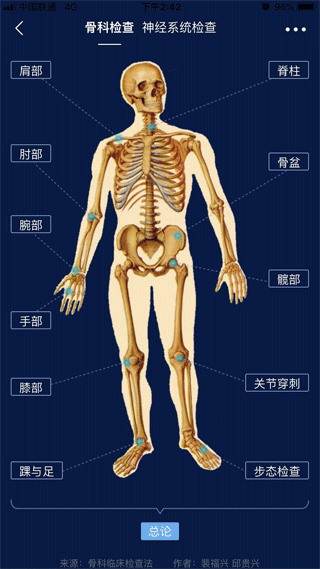 人卫临床助手app第3张手机截图