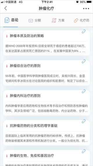 人卫临床助手app第4张手机截图