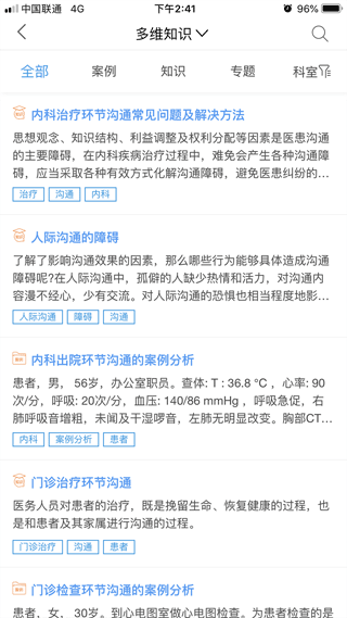 人卫临床助手app第5张手机截图